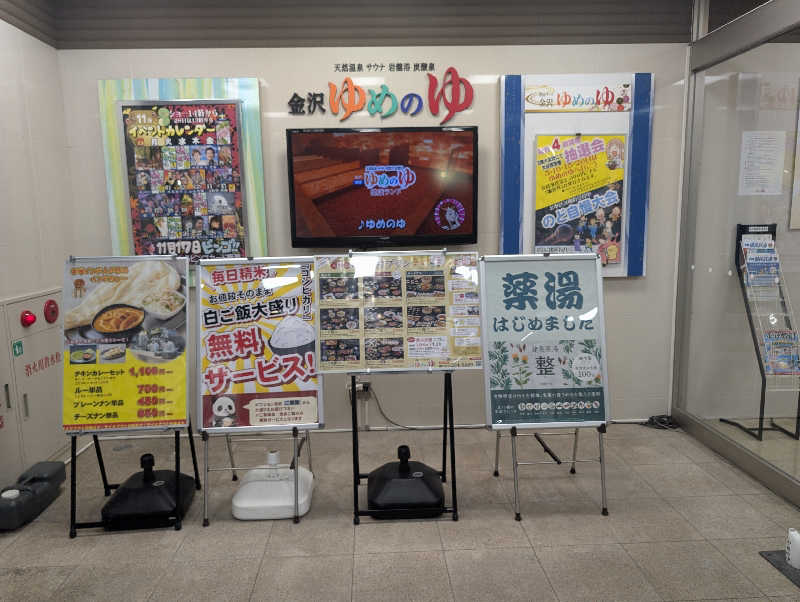 ぐんじんさんの金沢ゆめのゆのサ活写真