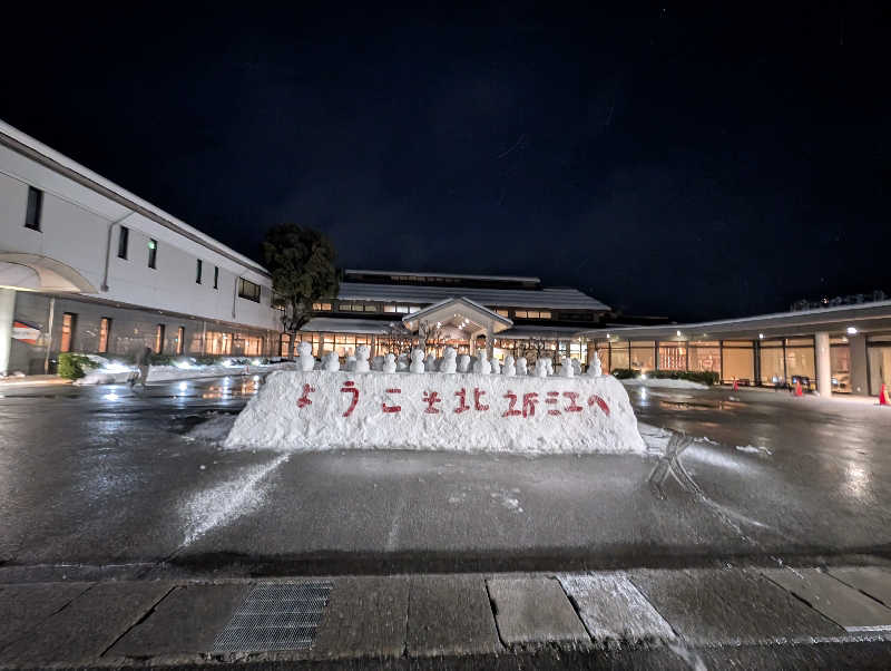 ぐんじんさんの北近江リゾート 天然温泉 北近江の湯のサ活写真