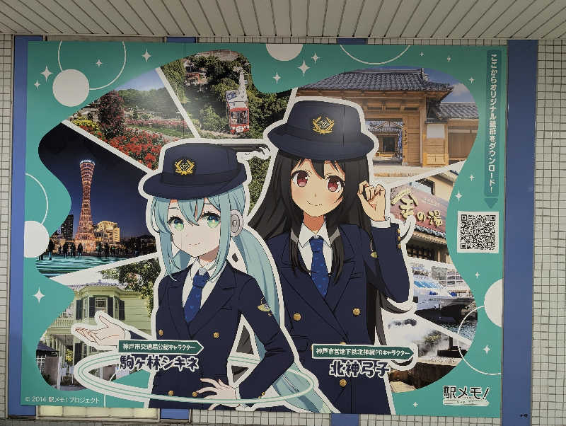 ぐんじんさんの神戸サウナ&スパのサ活写真