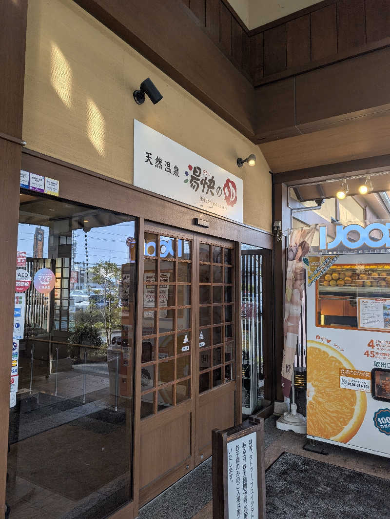 ぐんじんさんの湯快のゆ 寝屋川店のサ活写真