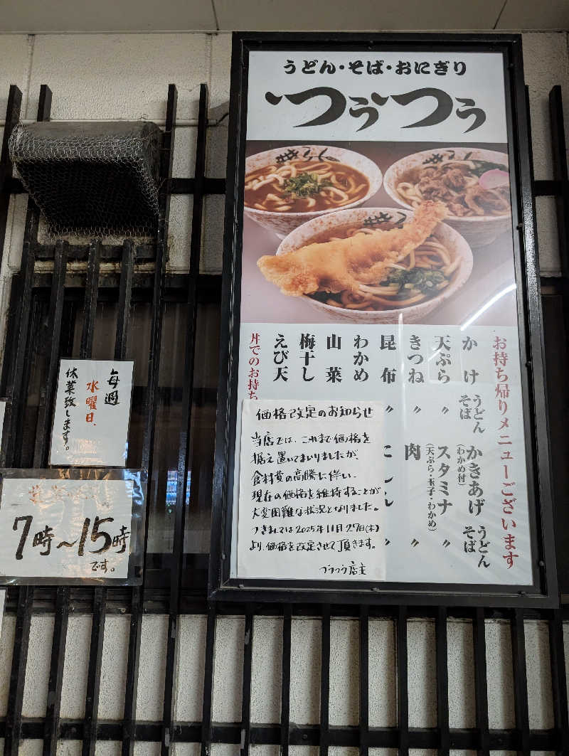 ぐんじんさんのみやの湯のサ活写真