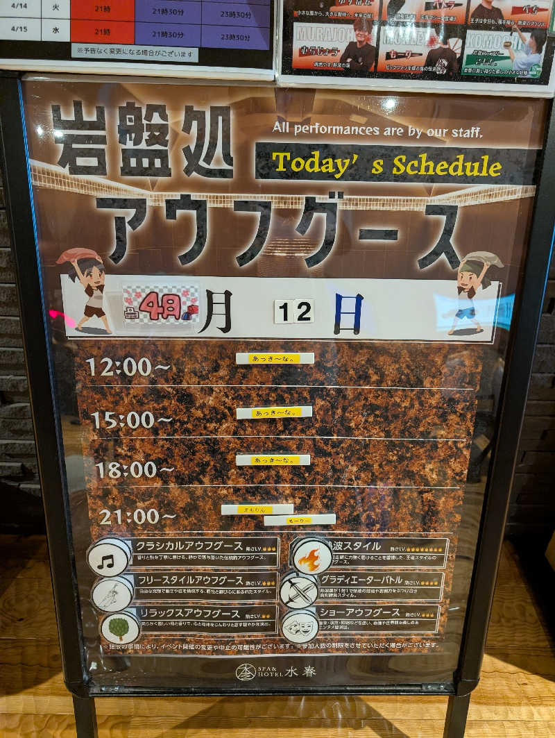 ぐんじんさんのSPA&HOTEL水春 松井山手のサ活写真