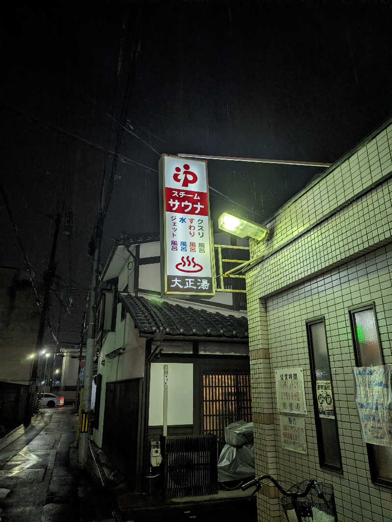 ぐんじんさんの大正湯(京都駅)のサ活写真