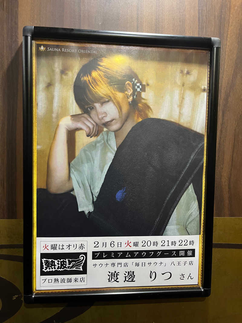 たなかさんのサウナリゾートオリエンタル赤坂のサ活写真