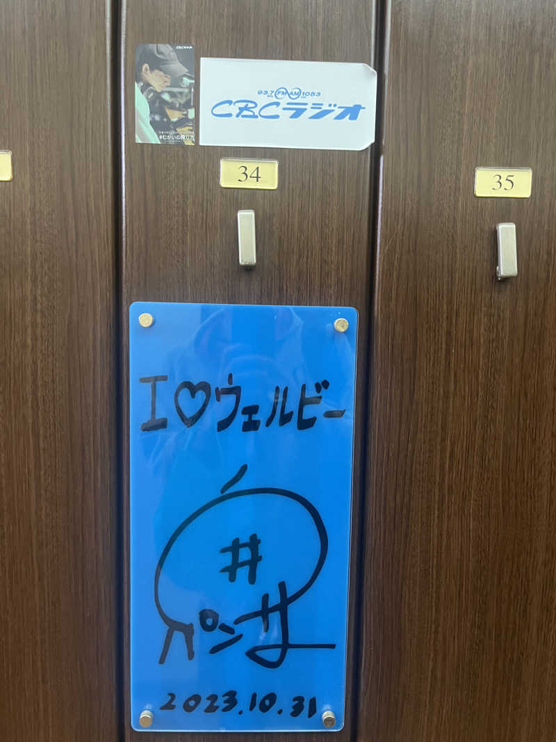 たなかさんのウェルビー今池のサ活写真