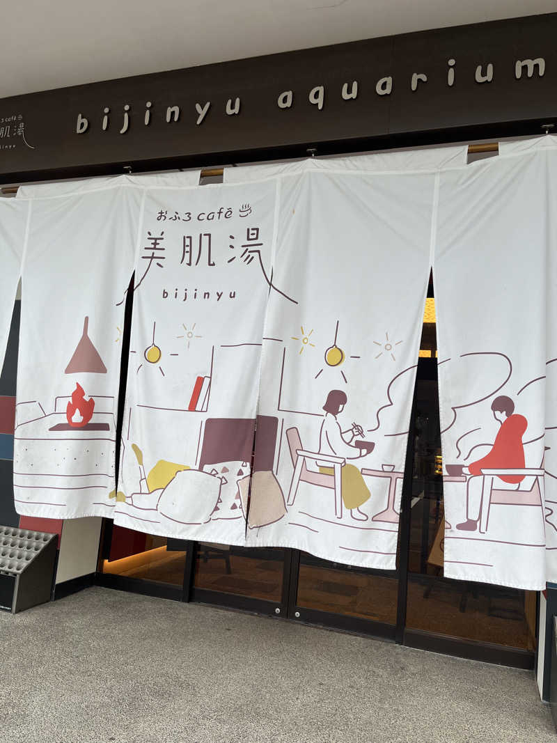 たなかさんのおふろcafe bijinyu | 美肌湯のサ活写真