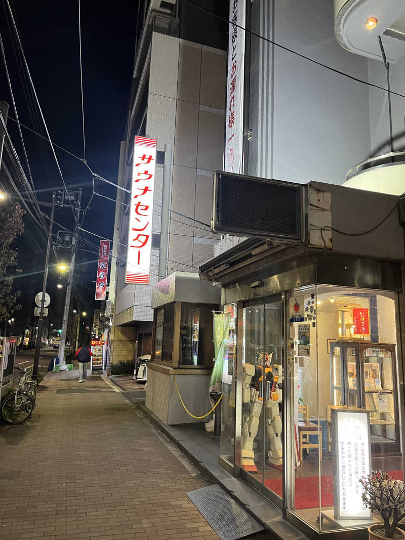 たなかさんのサウナセンター鶯谷本店のサ活写真