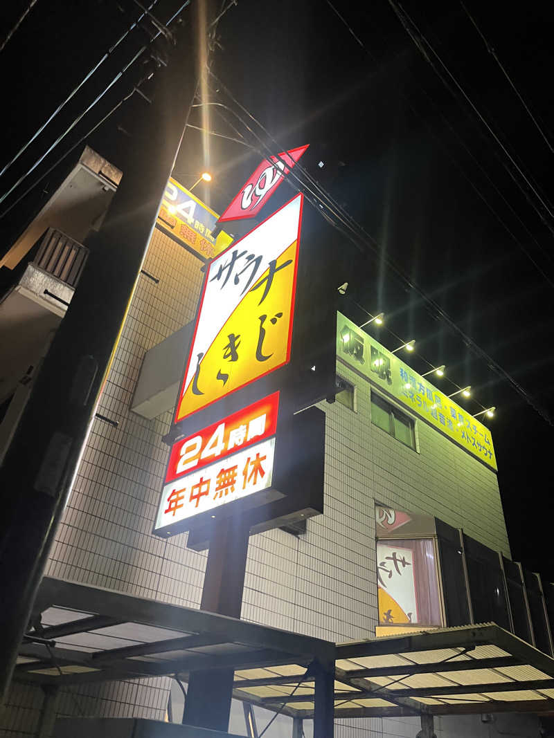 たなかさんのサウナしきじのサ活写真