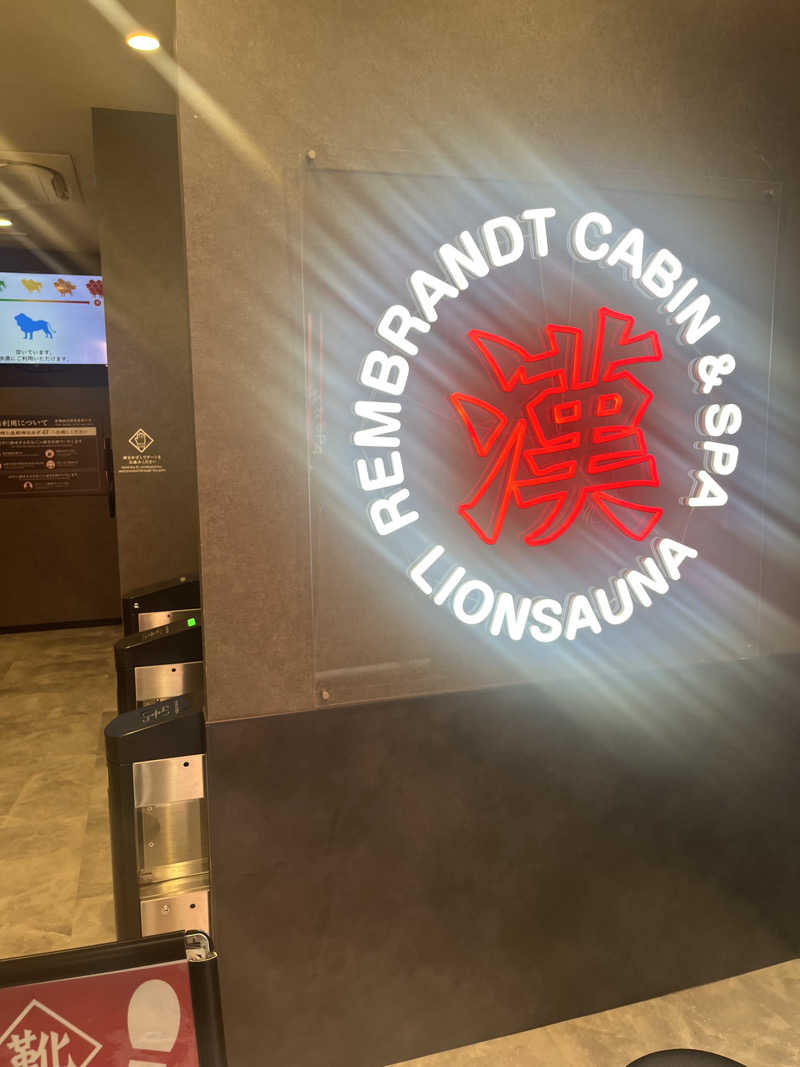 たなかさんのライオンサウナ新橋 (レンブラントキャビン&スパ新橋内)のサ活写真