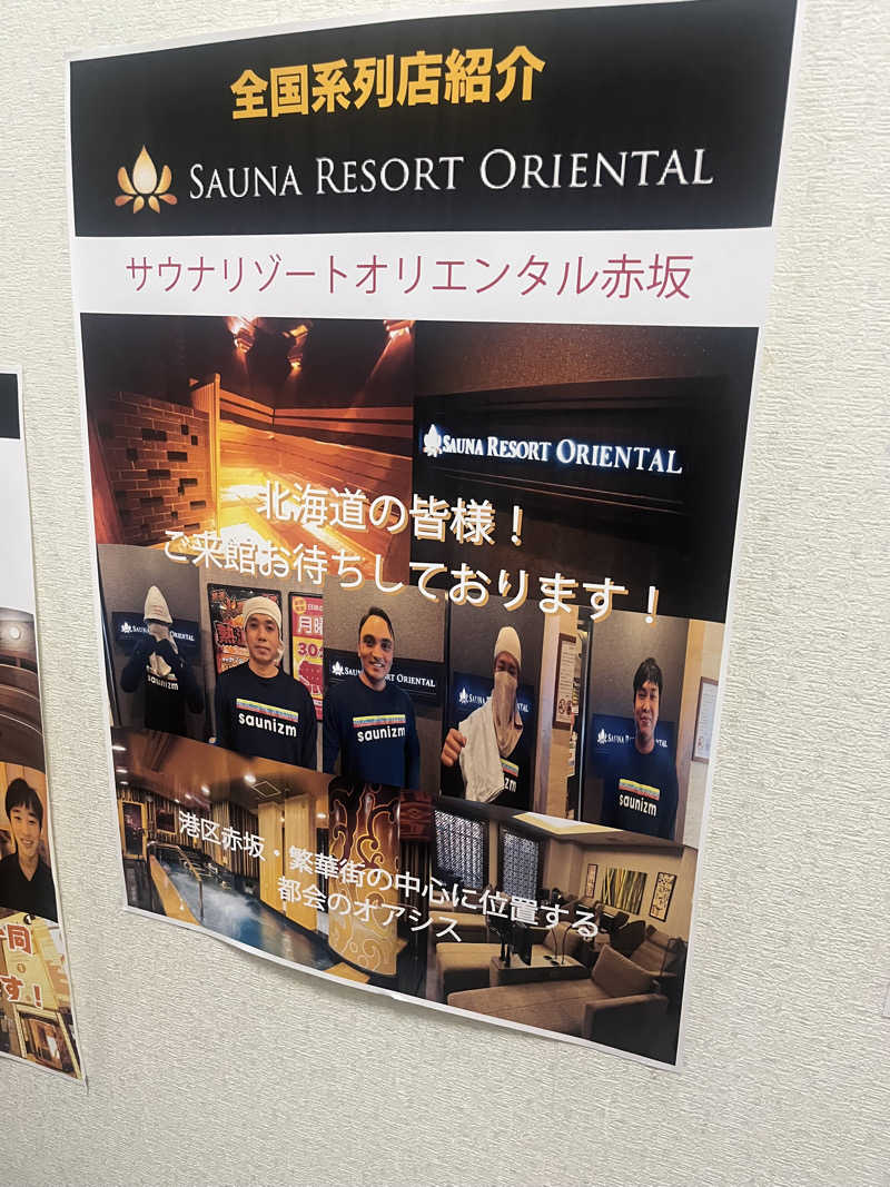 たなかさんのザ・センチュリオンサウナレスト&ステイ札幌のサ活写真
