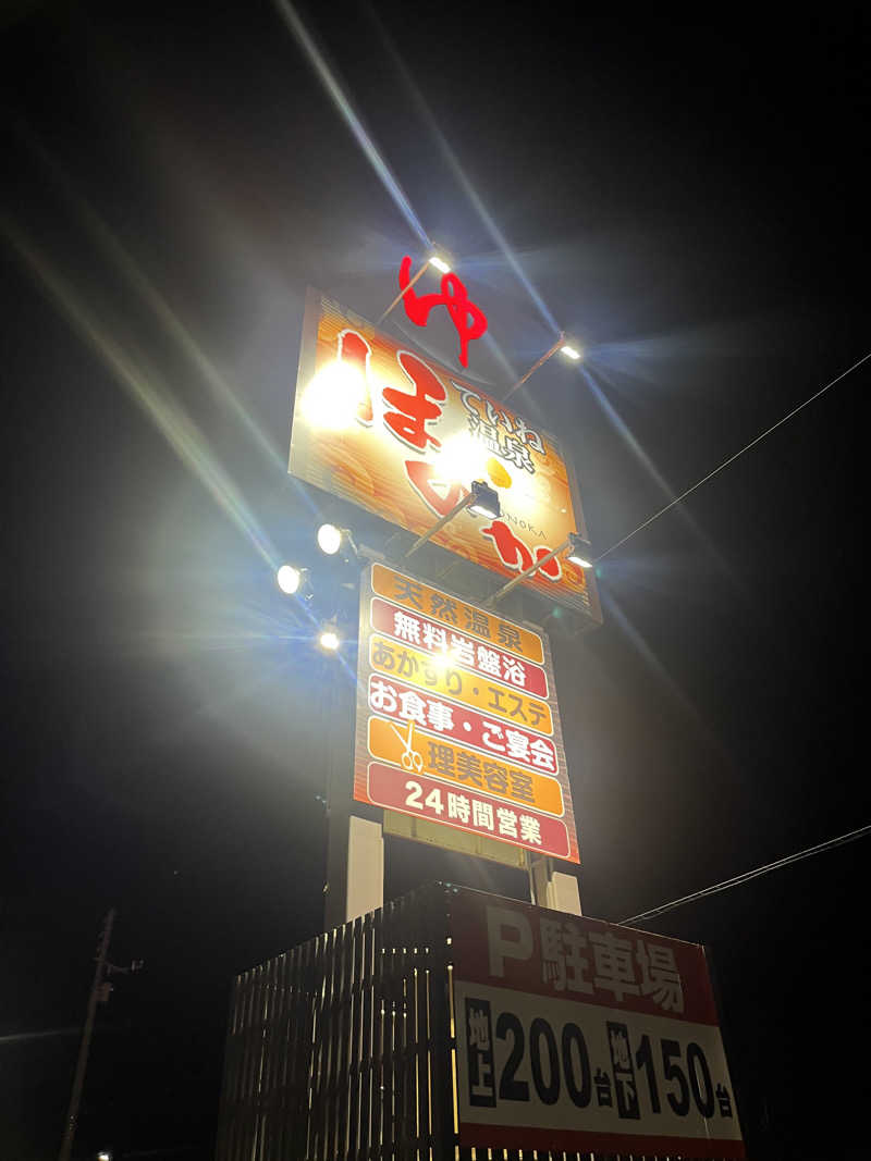 たなかさんのていね温泉ほのかのサ活写真