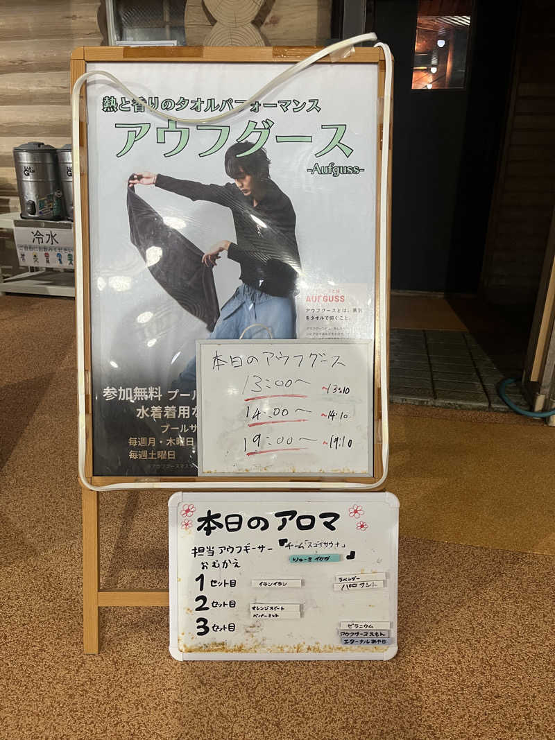 たなかさんのシャトレーゼ ガトーキングダム札幌のサ活写真