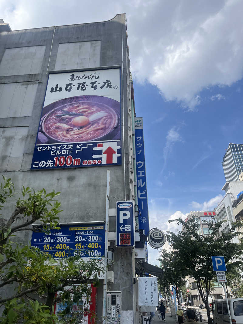 TNKさんのウェルビー栄のサ活写真