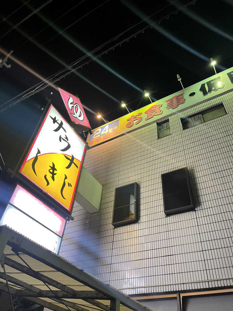 たなかさんのサウナしきじのサ活写真