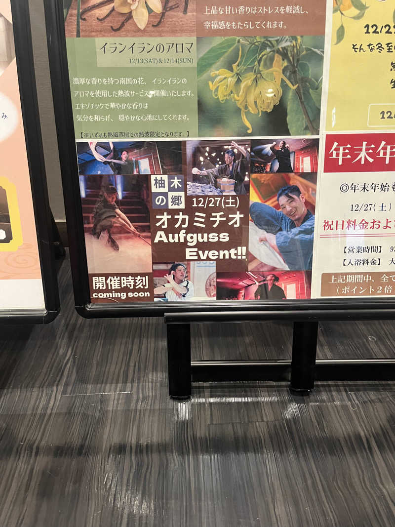 たなかさんの東静岡 天然温泉 柚木の郷のサ活写真