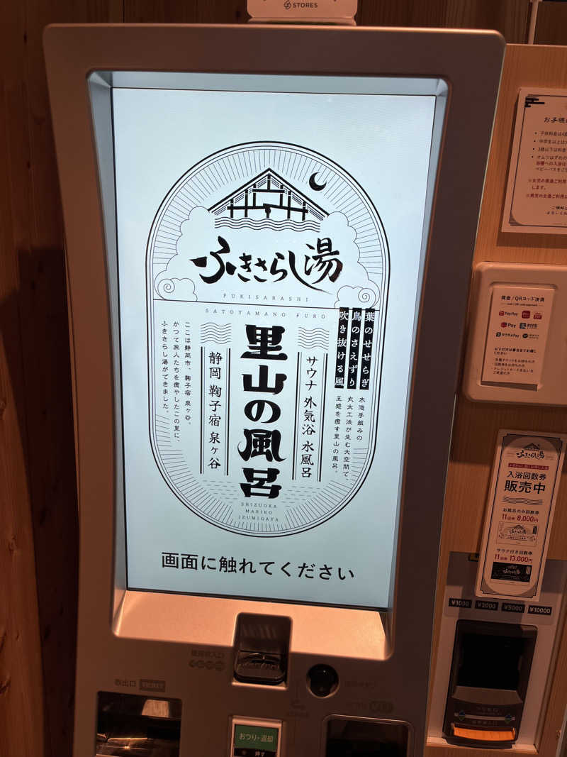 たなかさんのふきさらし湯のサ活写真