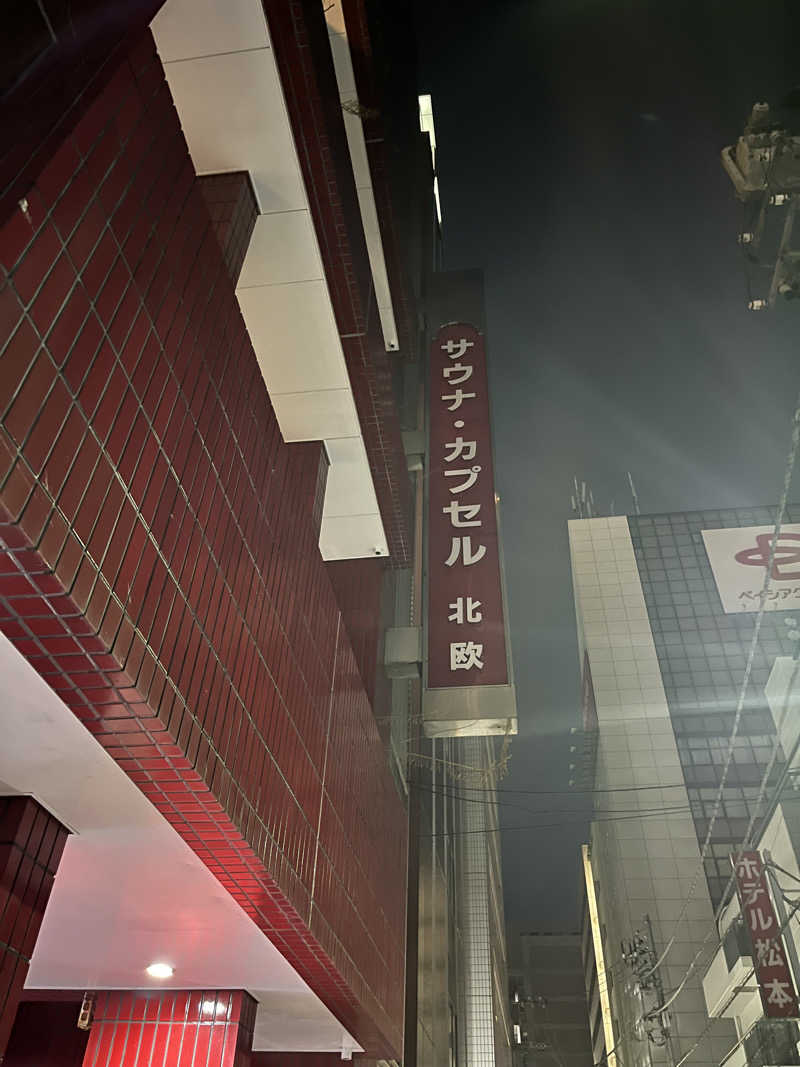 たなかさんのサウナ&カプセルホテル 北欧のサ活写真