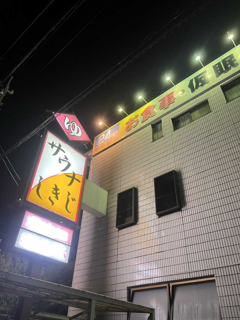 たなかさんのサウナしきじのサ活写真