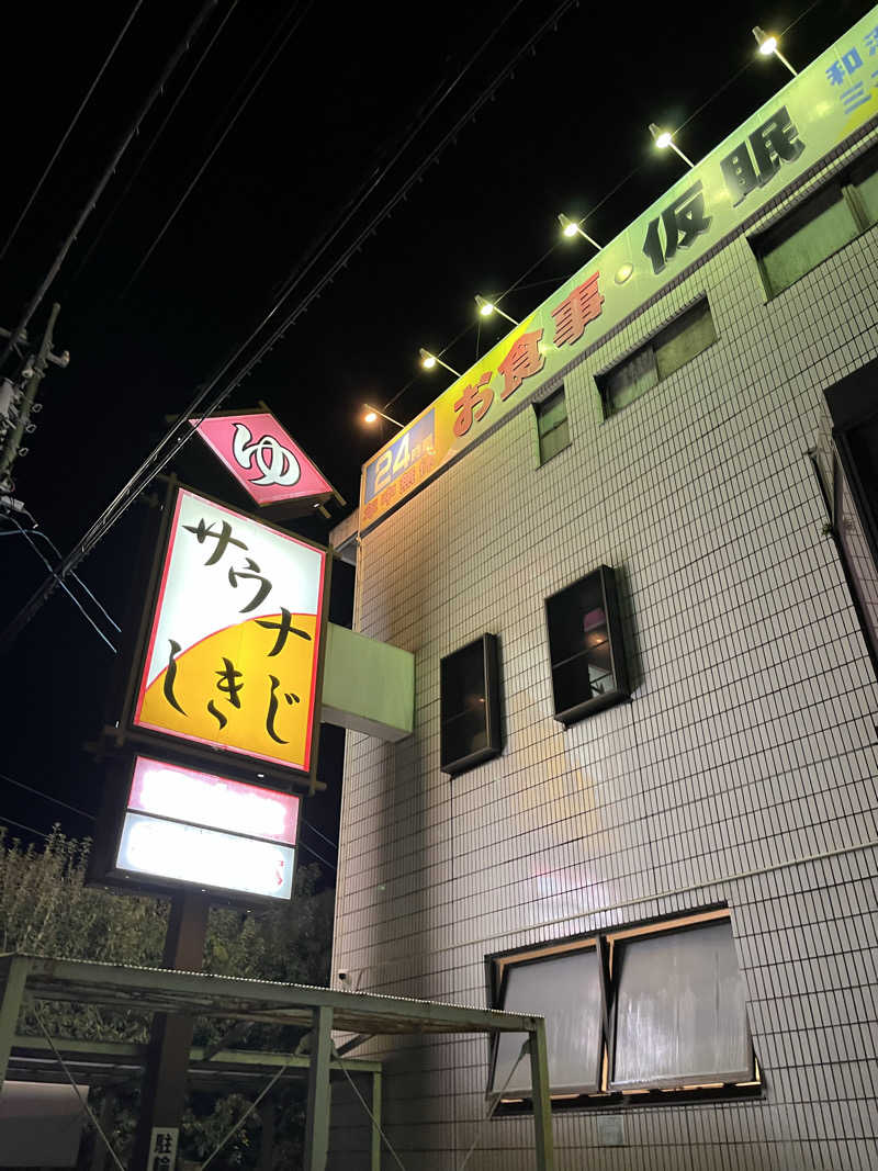 たなかさんのサウナしきじのサ活写真