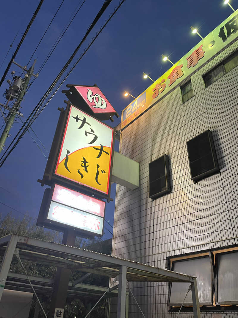 たなかさんのサウナしきじのサ活写真