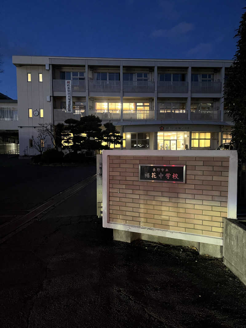 たなかさんの裾花峡天然温泉宿 うるおい館のサ活写真