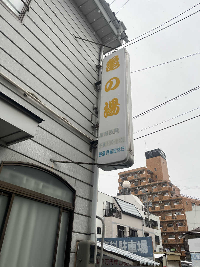 たなかさんの亀の湯のサ活写真