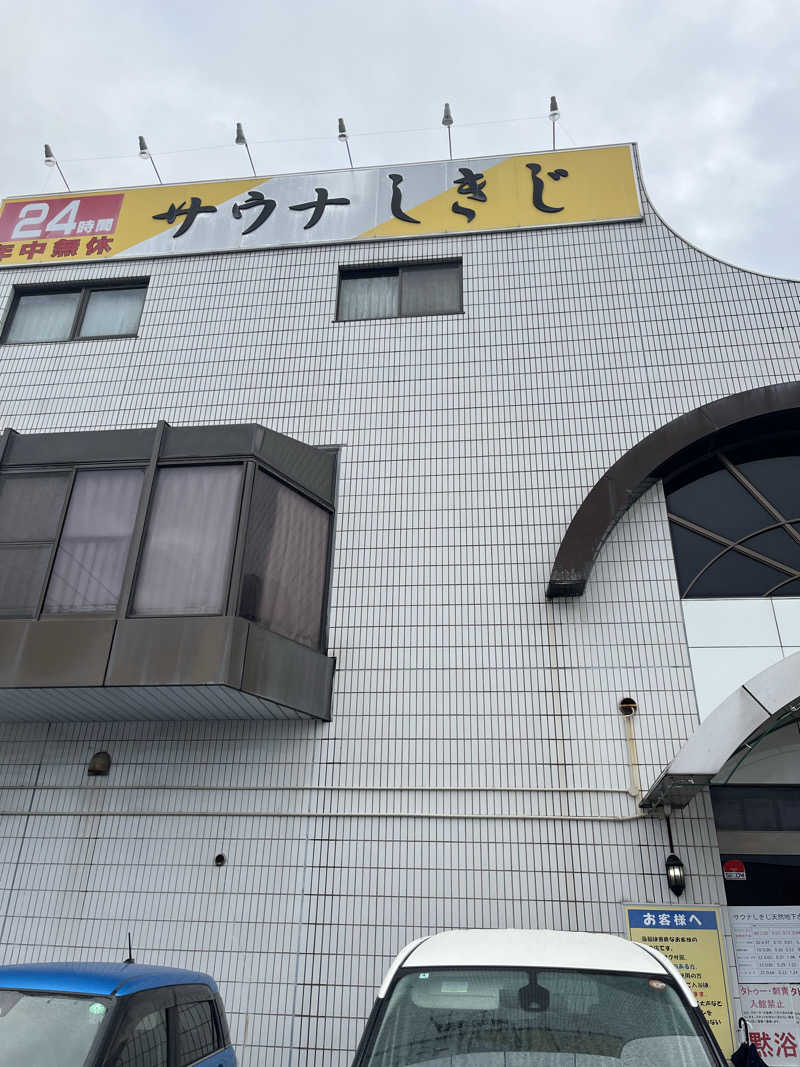 たなかさんのサウナしきじのサ活写真