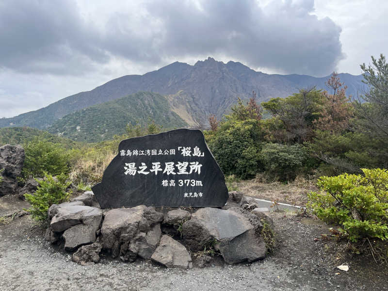 たなかさんの桜島マグマ温泉 国民宿舎 レインボー桜島のサ活写真