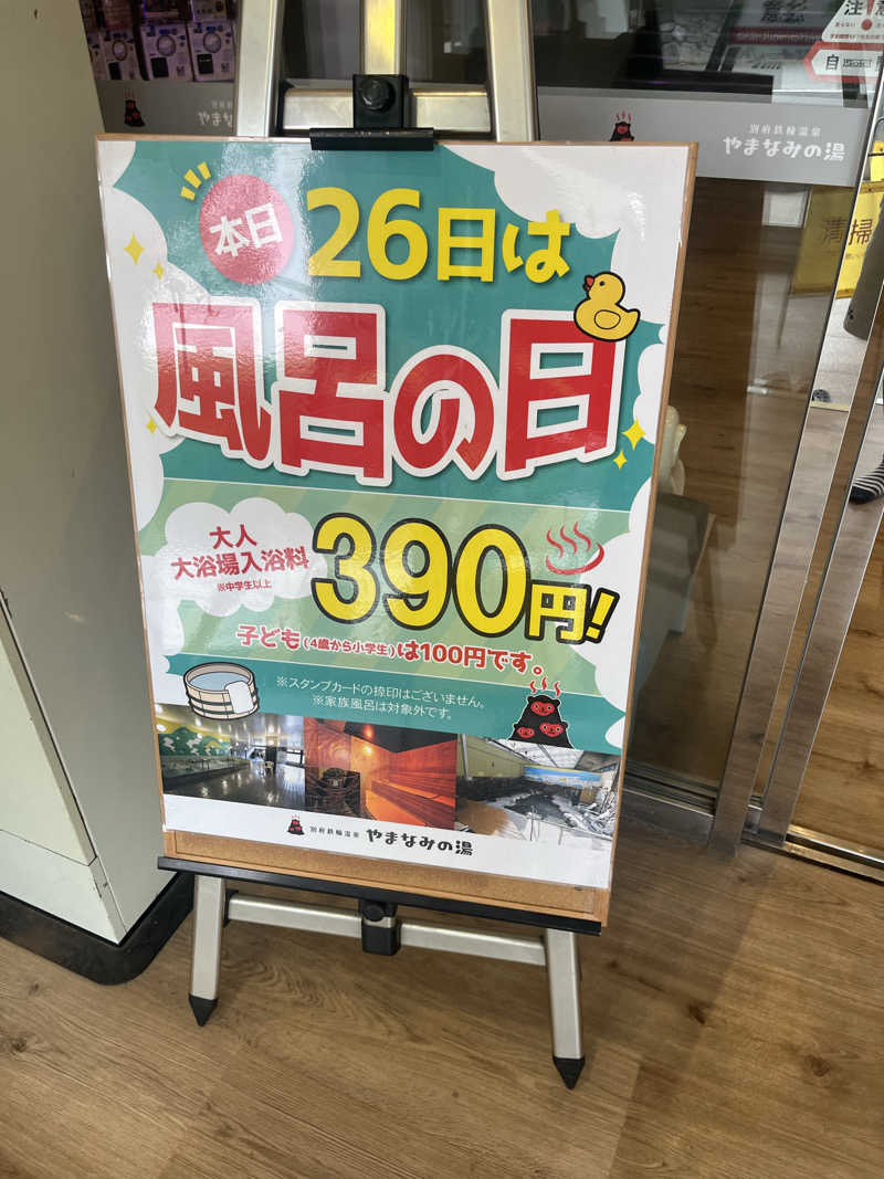 TNKさんの別府鉄輪温泉やまなみの湯のサ活写真