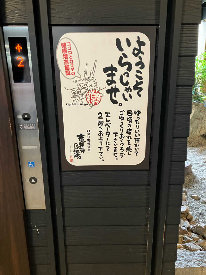 ゆーきちさんの横濱スパヒルズ 竜泉寺の湯のサ活写真