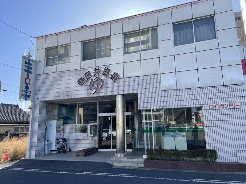 やまめイチローさんの春日井温泉のサ活写真