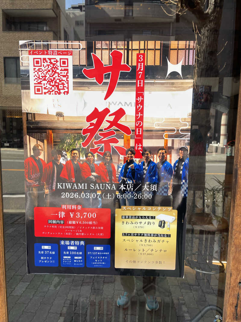 やまめイチローさんのKIWAMI SAUNA 大須のサ活写真