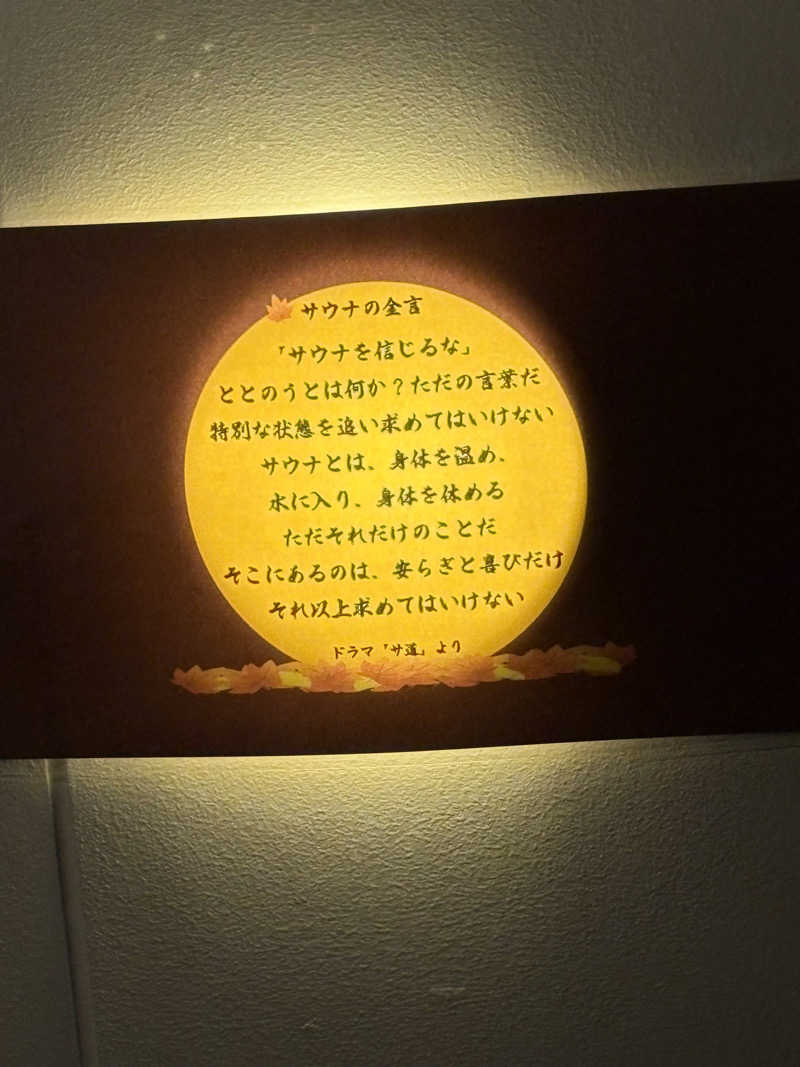 しのさんのひとりサウナプラスのサ活写真