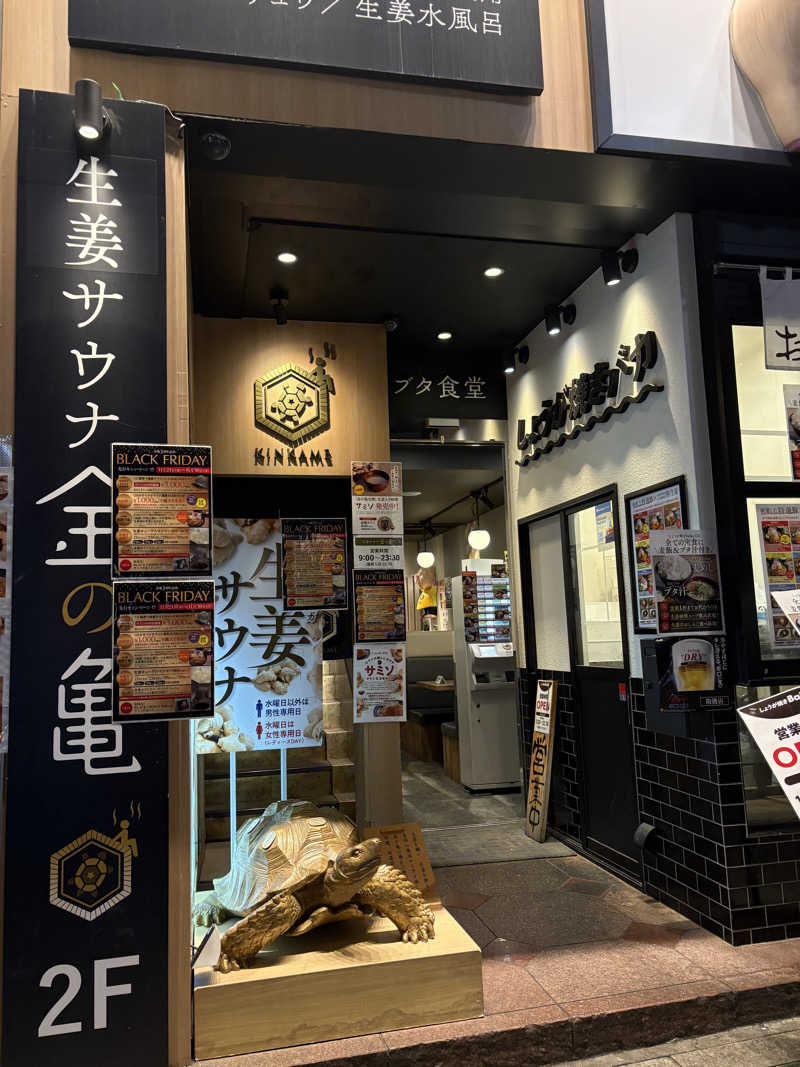 しのさんの生姜サウナ 金の亀のサ活写真