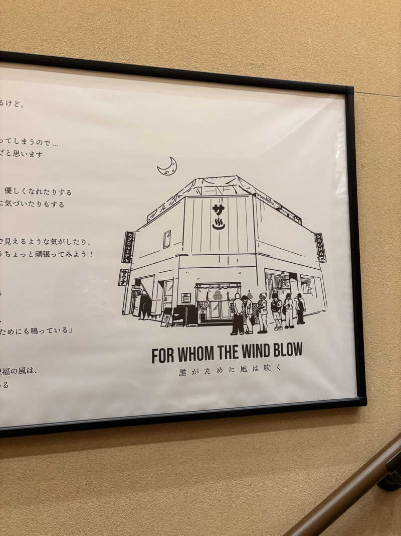 しのさんの泊まれるサウナ屋さん 品川サウナのサ活写真