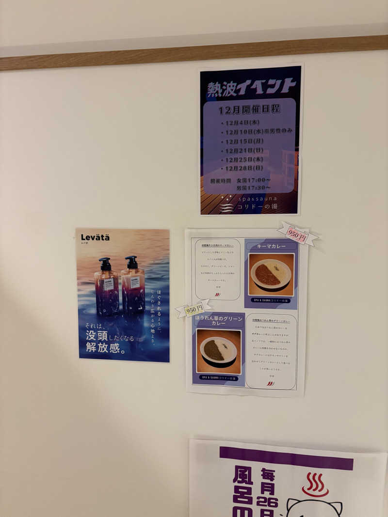 しのさんのSPA&SAUNA コリドーの湯のサ活写真