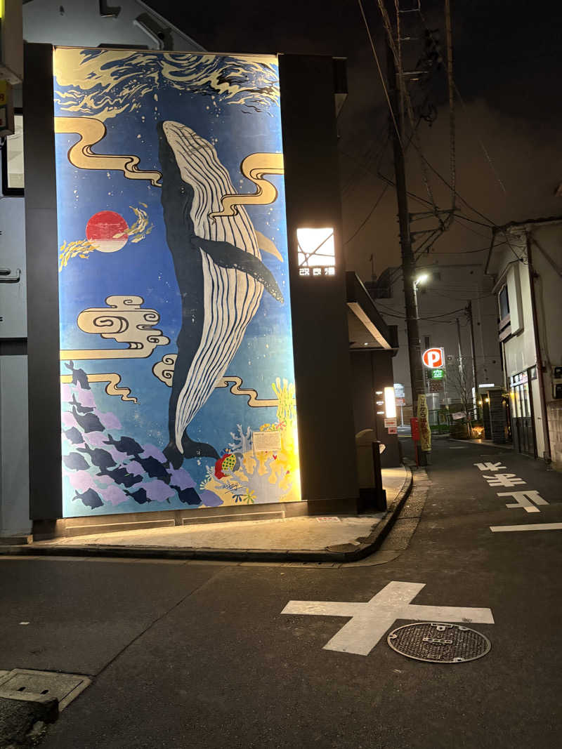 しのさんの改良湯のサ活写真