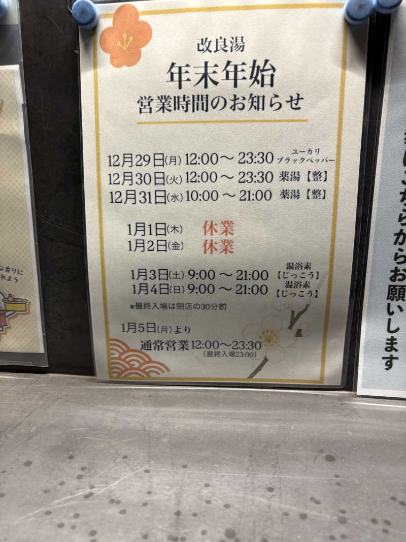 しのさんの改良湯のサ活写真