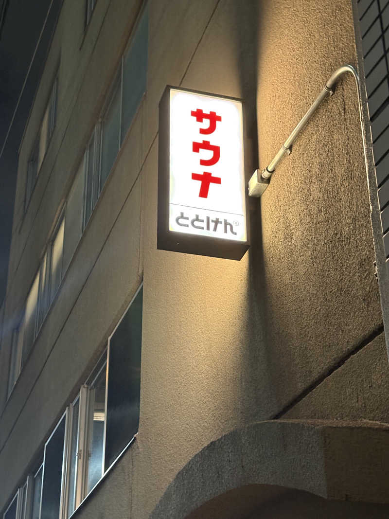 しのさんのととけん日本橋浜町のサ活写真