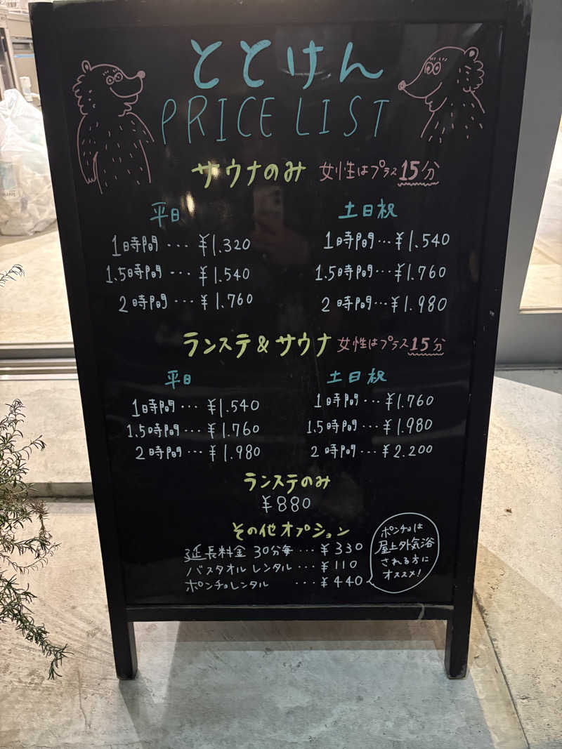 しのさんのととけん日本橋浜町のサ活写真