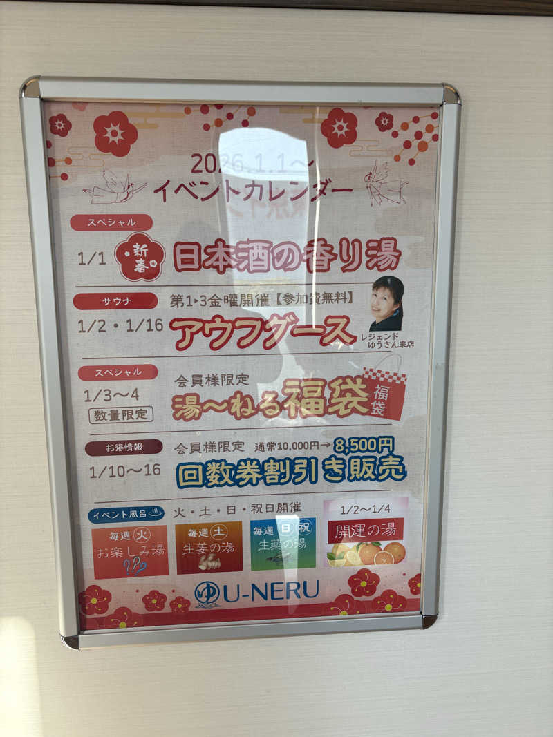 しのさんの天然温泉 湯～ねるのサ活写真