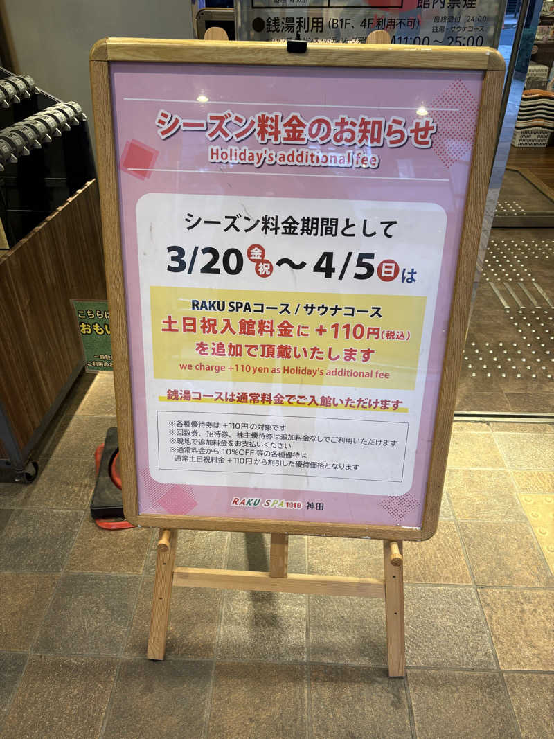 しのさんのRAKU SPA 1010 神田のサ活写真