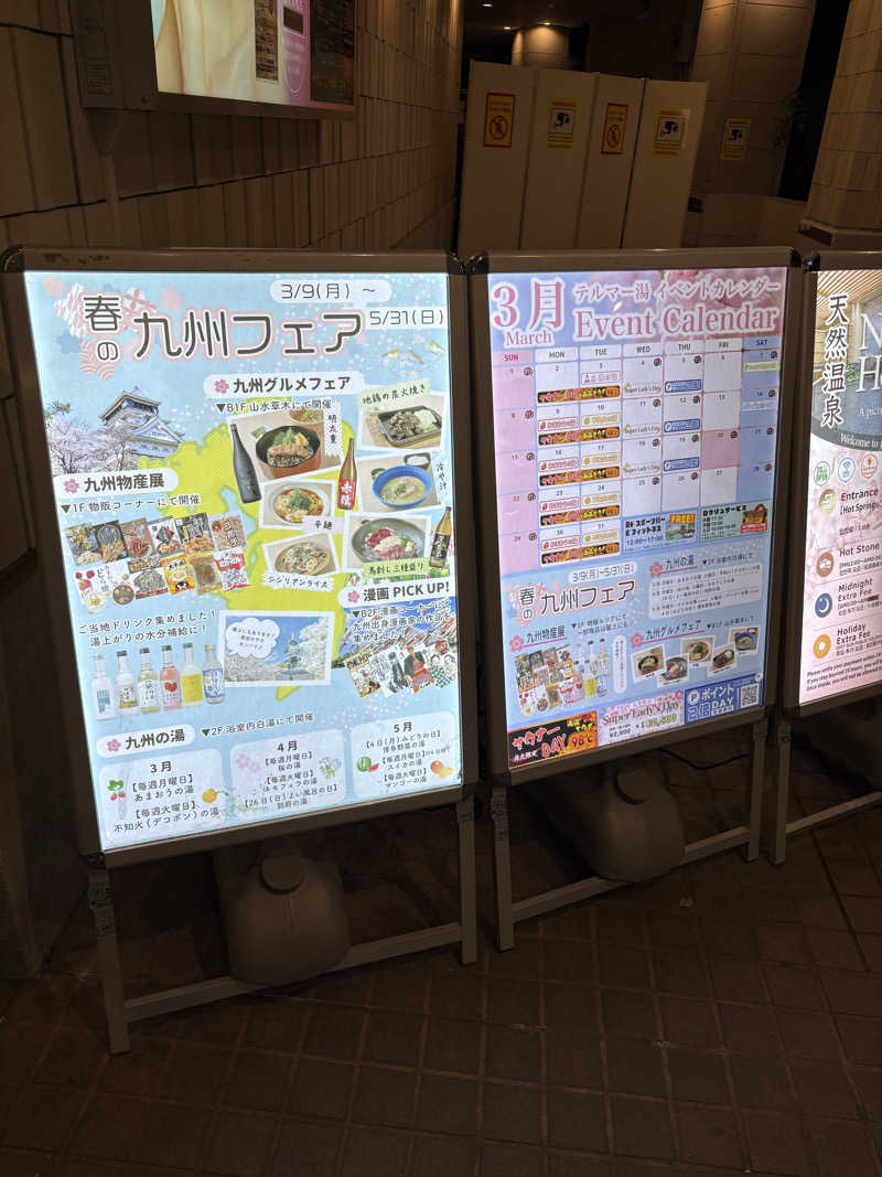 しのさんの新宿天然温泉 テルマー湯のサ活写真