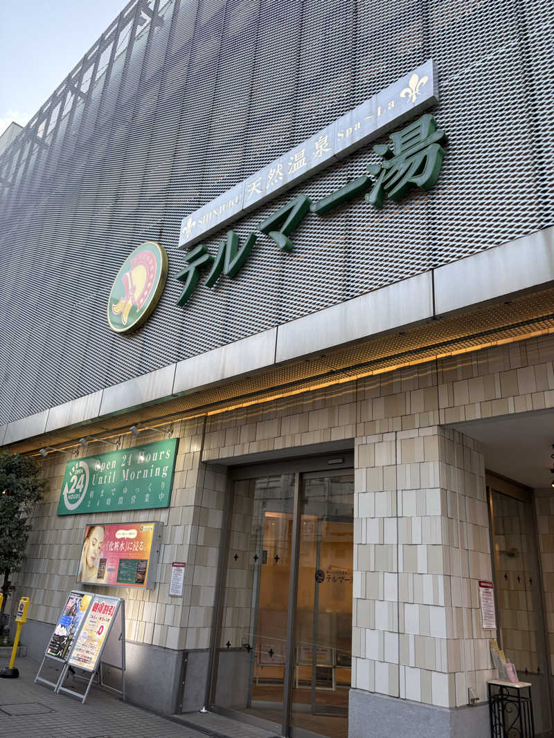 しのさんの新宿天然温泉 テルマー湯のサ活写真