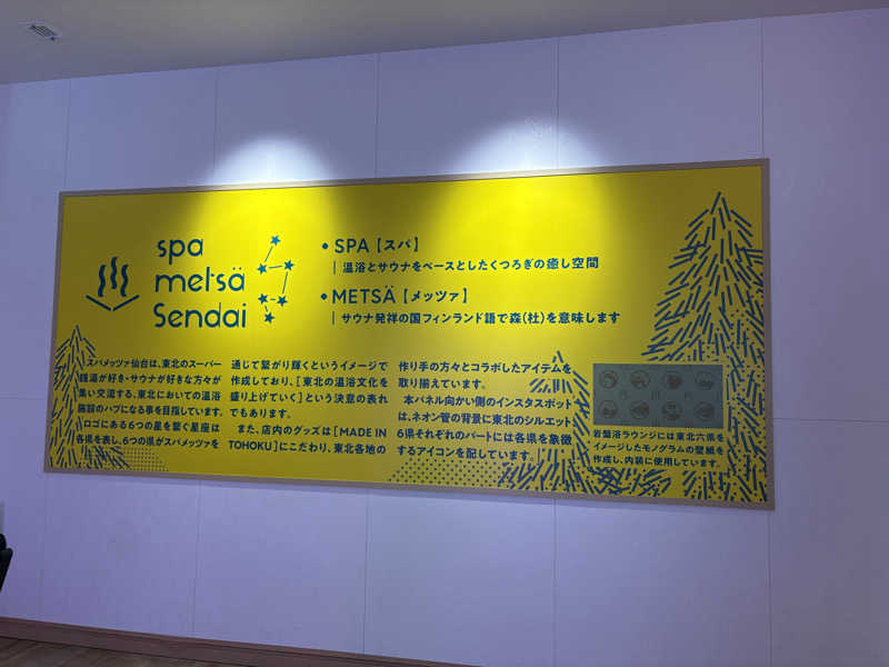 しのさんのスパメッツァ 仙台 竜泉寺の湯のサ活写真