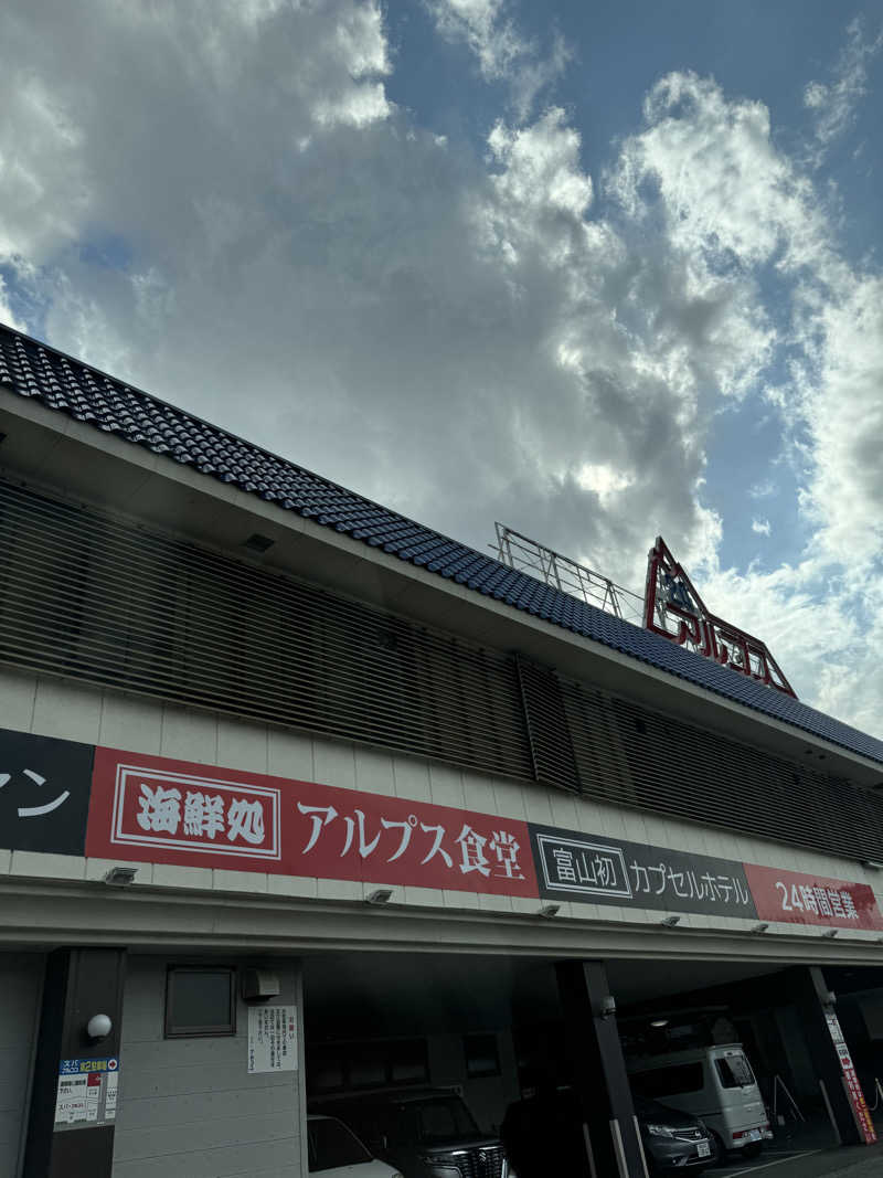 yukipiさんのスパ・アルプスのサ活写真