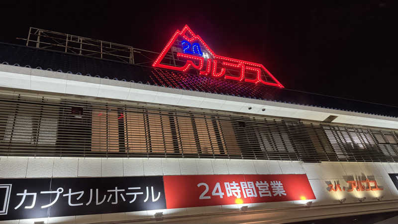 yukipiさんのスパ・アルプスのサ活写真