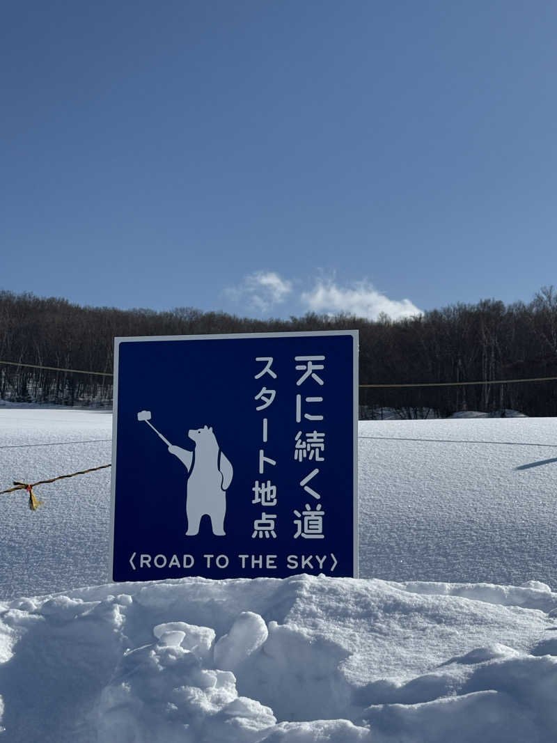 あいさんの湯元ホテル山水 美肌の湯のサ活写真