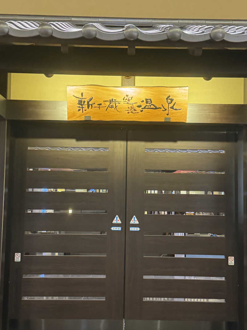 あいさんの新千歳空港温泉のサ活写真