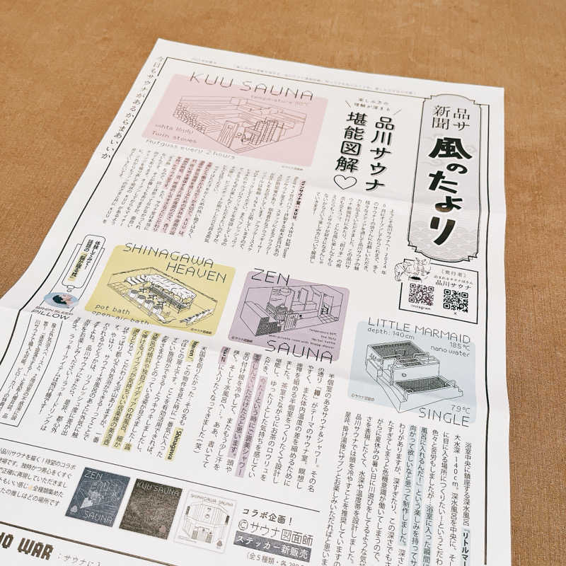 濡れﾀｵﾙさんの泊まれるサウナ屋さん 品川サウナのサ活写真